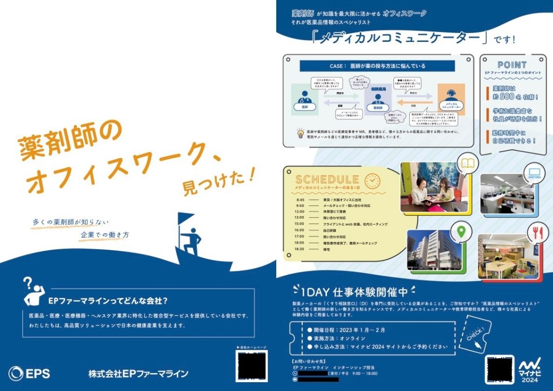 EPファーマライン様　DM