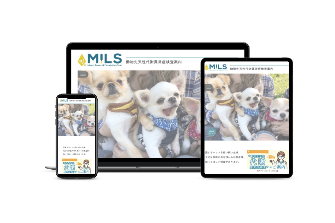 動物先天性代謝異常症　案内サイトイメージ